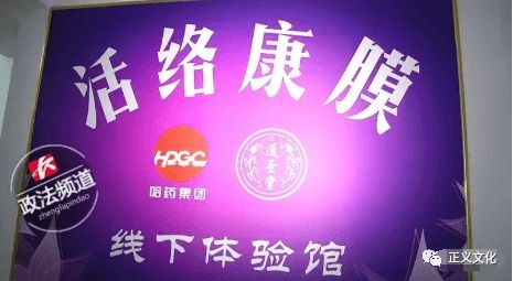 健康騙局難根治 從活絡康膜到道圣康膜的商標變臉術